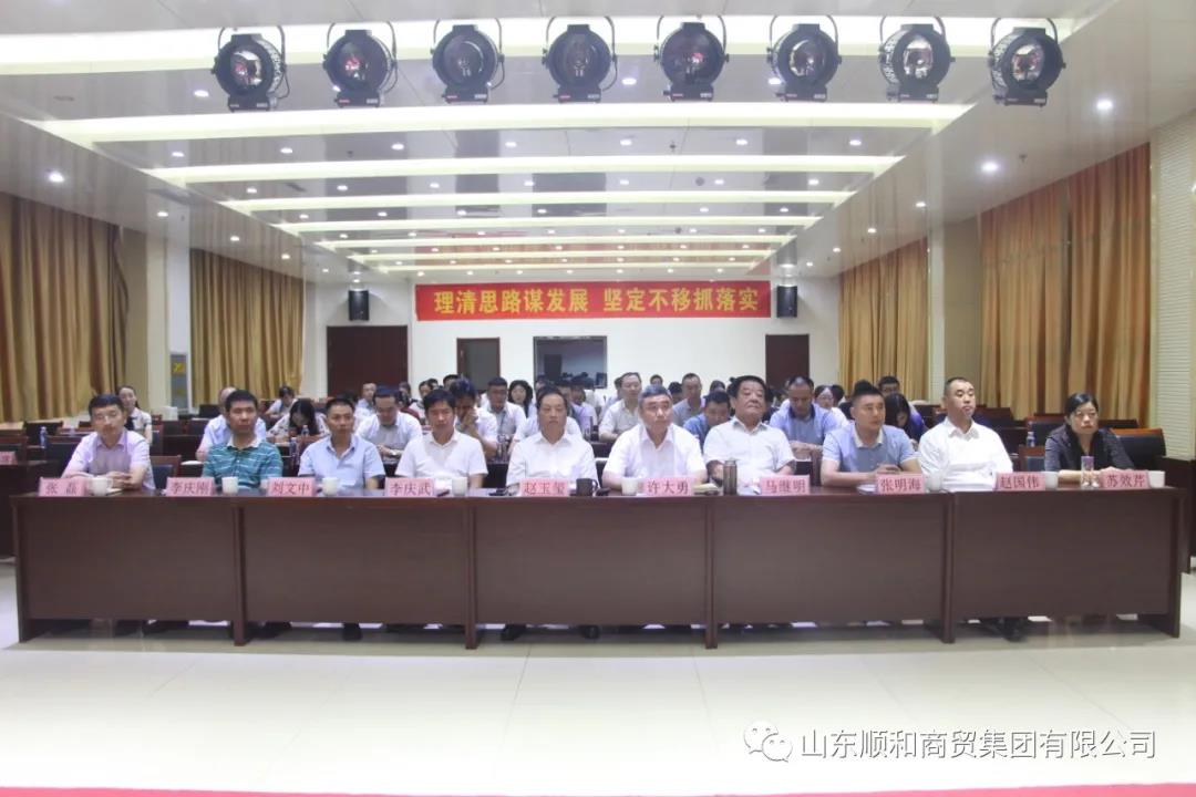 順和集團(tuán)開展學(xué)習(xí)中央財(cái)經(jīng)委員會第八次會議精神