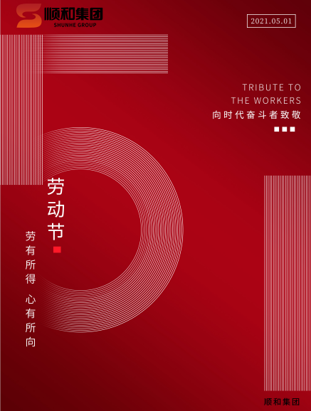 五一勞動(dòng)節(jié)快樂(lè)