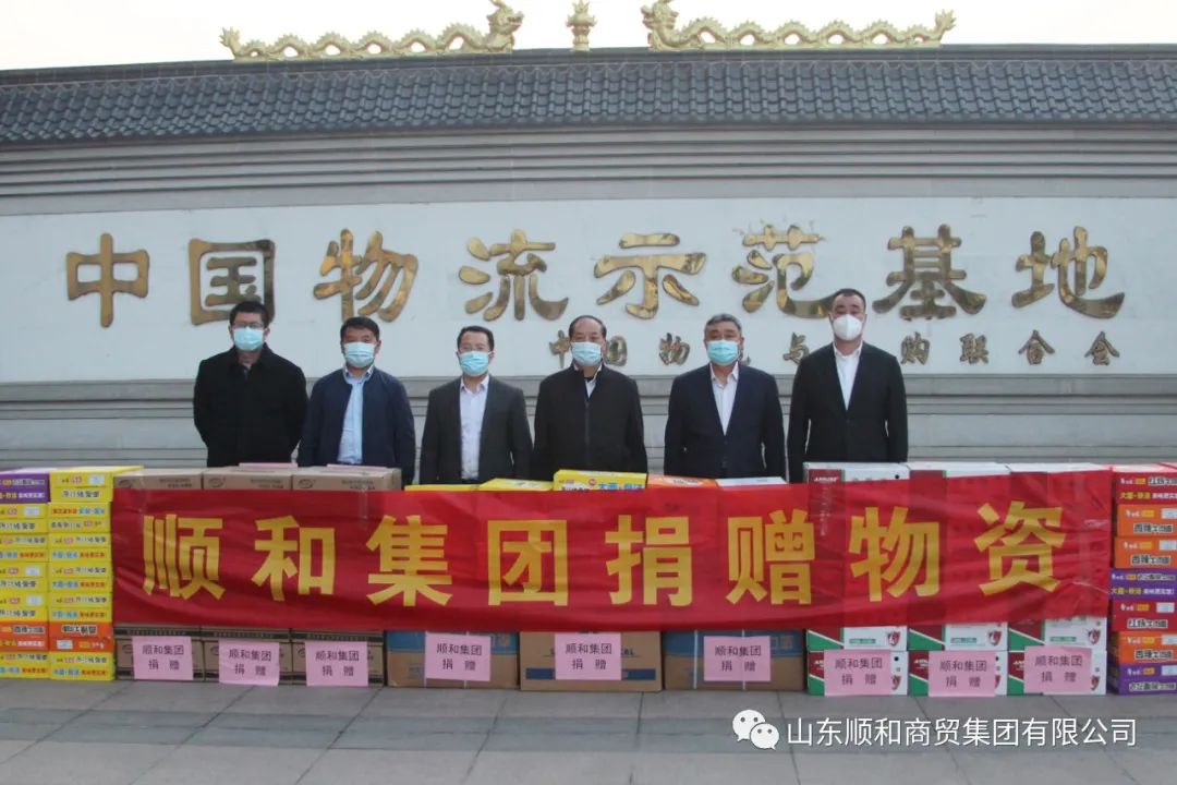 同心抗疫！山東順和集團向臨沂大學(xué)物流學(xué)院捐贈物資助力疫情防控