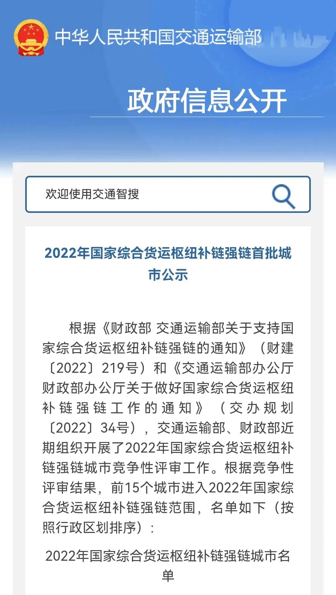濟(jì)南、臨沂入選！首批15個國家綜合貨運(yùn)樞紐補(bǔ)鏈強(qiáng)鏈城市公示