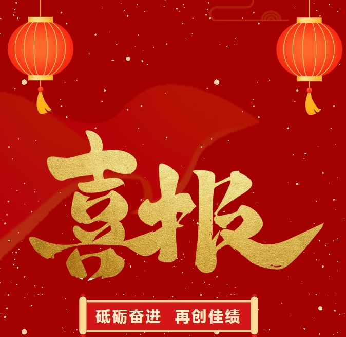 熱烈慶祝順和集團榮獲蘭山區(qū)“2023年度現(xiàn)代商貿(mào)物流建設(shè)先進企業(yè)”、“2023年度優(yōu)秀科技創(chuàng)新企業(yè)”榮譽稱號
