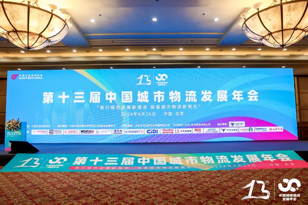 集團(tuán)黨委書記趙玉璽受邀參加第十三屆中國城市物流發(fā)展年會(huì)